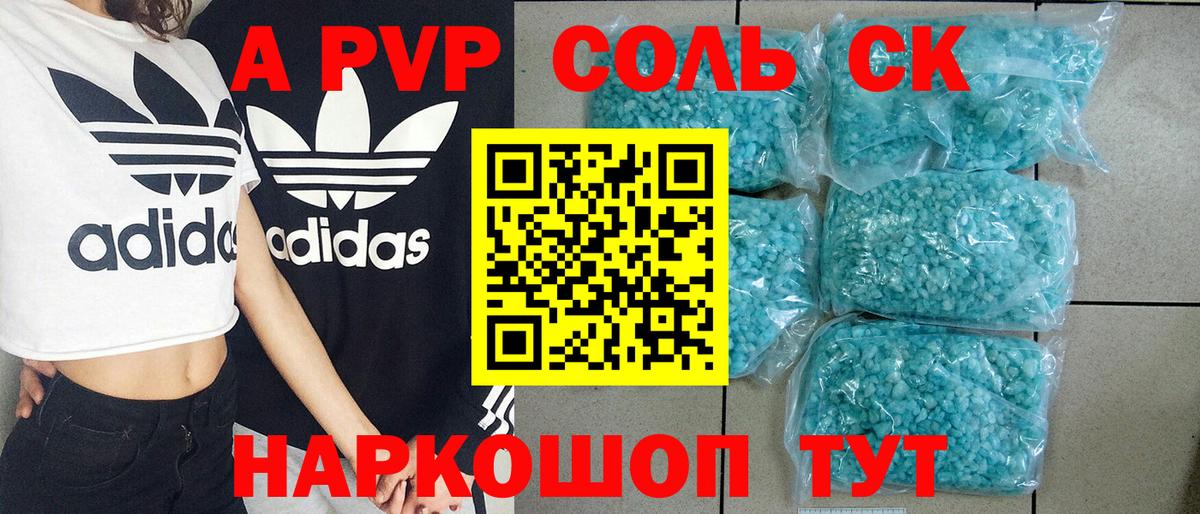 наркотики  APVP Соль  Вход с VPN  APVP кристаллы  Щёлково  A PVP 