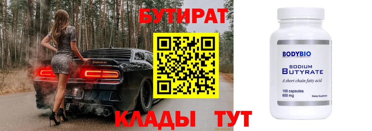 Щёлково  БУТИРАТ Butirat  Вход с VPN 