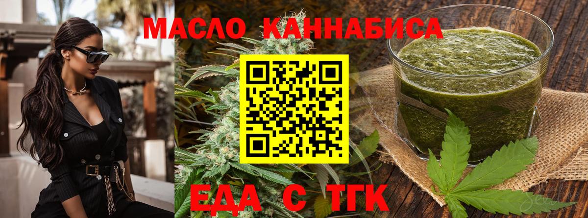 Еда ТГК конопля Щёлково