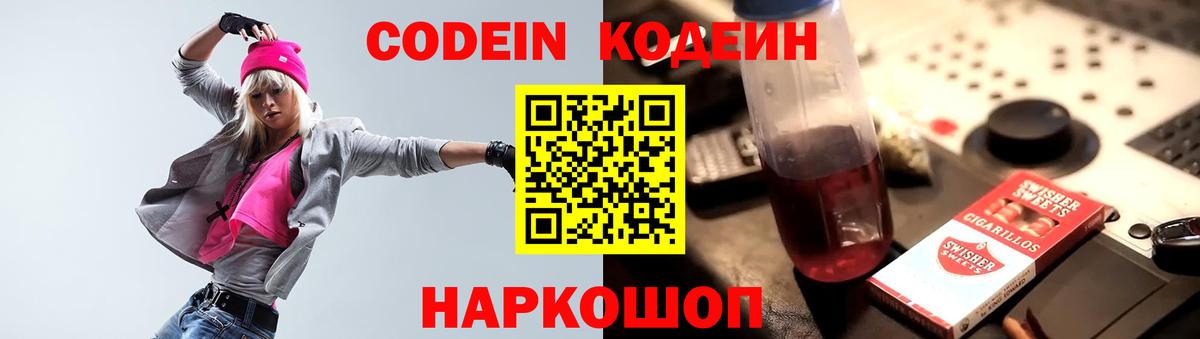 Щёлково  Кодеиновый сироп Lean напиток Lean (лин)  Вход с VPN 