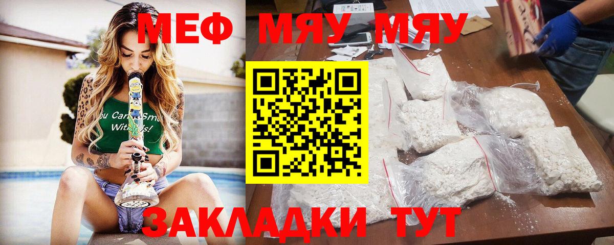 МЯУ-МЯУ mephedrone  Вход с VPN  Щёлково  Меф  МЕФ мука 