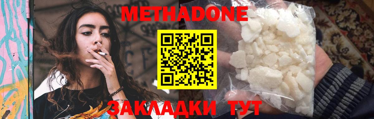 МЕТАДОН белоснежный Щёлково