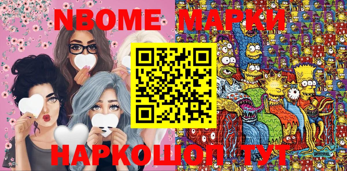 Марки NBOMe 1,8мг  Вход с VPN  Щёлково  Марки NBOMe 1,8мг 